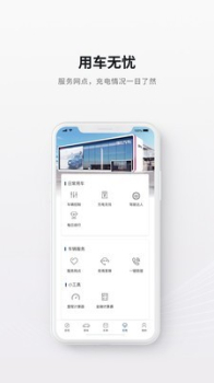 哪吒汽车app手机版下载 v5.4.3 screenshot 2