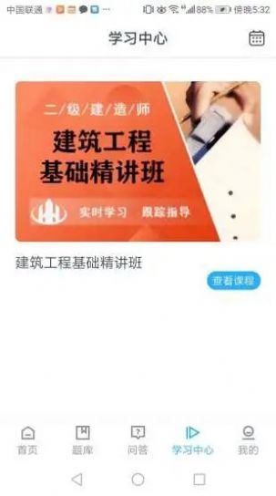 海会教育app手机版下载