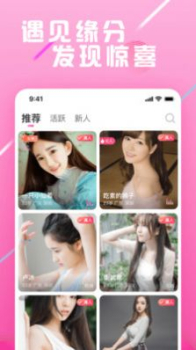 遇恋app软件下载 v1.0 screenshot 2