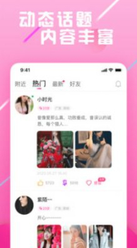 遇恋app软件下载 v1.0 screenshot 1