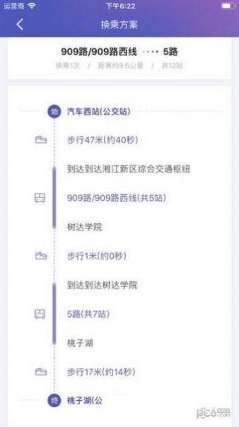 长沙公交出行app苹果版下载