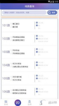 长沙公交出行app苹果版下载 v5.2.9 screenshot 3