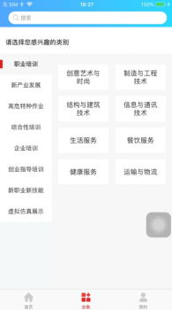 河北职业技能软件手机版下载 v1.0.0 screenshot 1