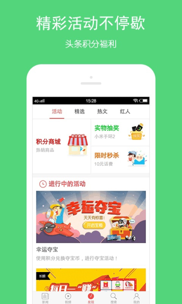 头条快报app安卓版下载