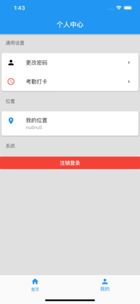 上海智慧保安app指挥系统SIS下载