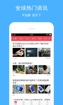 头条快报app安卓版下载 v2.2.5 screenshot 1