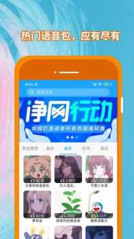 精英变声器手机版app下载 v1.0 screenshot 1