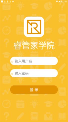 睿管家学院app最新版