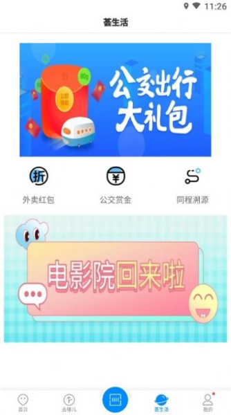 上饶公交行app手机版