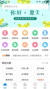 滨海人才招聘网app下载手机版 v1.3.5 screenshot 2