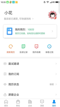 滨海人才招聘网app下载手机版 v1.3.5 screenshot 3