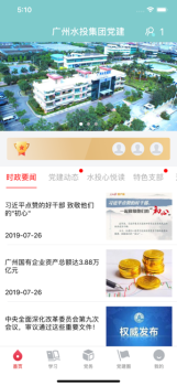 水投党建app最新版下载 v1.0 screenshot 3