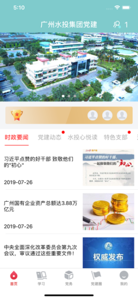 水投党建app最新版下载