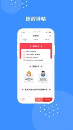 教易有道app软件