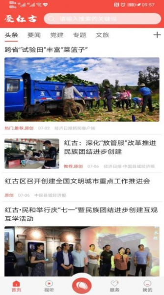 爱红古app手机版