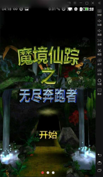 魔境仙踪之无尽奔跑者安卓免费版 v1.0.2 screenshot 2