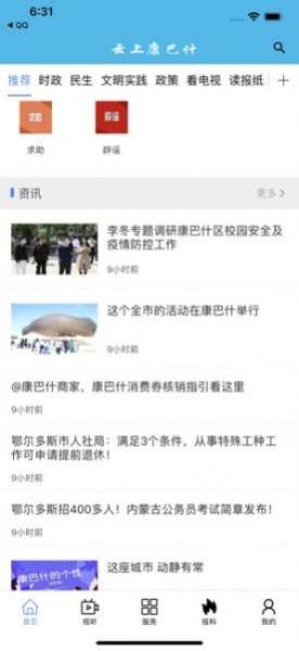 云上康巴什app下载最新版