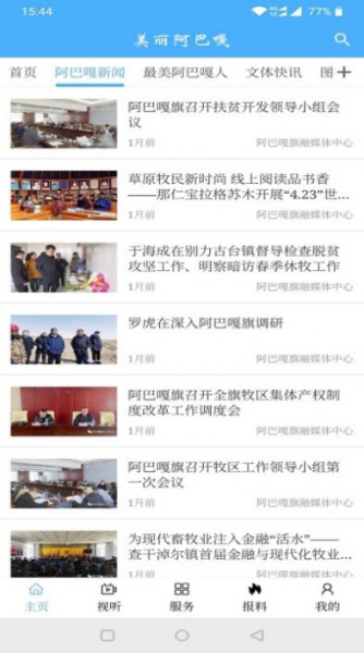 美丽阿巴嘎ios手机版