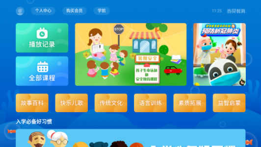 当贝教育app手机版下载 V1.0.0 screenshot 2