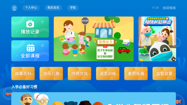 当贝教育app手机版下载 V1.0.0 screenshot 2