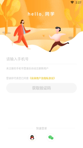自涞app下载安卓版