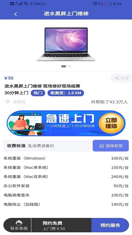 叮咚电脑维修app手机版