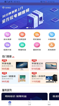 叮咚电脑维修app手机版 v1.0.2 screenshot 1