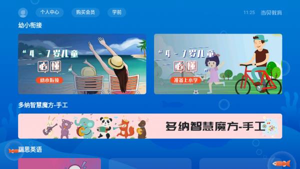 当贝教育app手机版下载 V1.0.0 screenshot 4