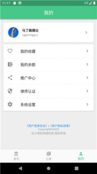 轻松问律师app手机版 v1.3.0 screenshot 1