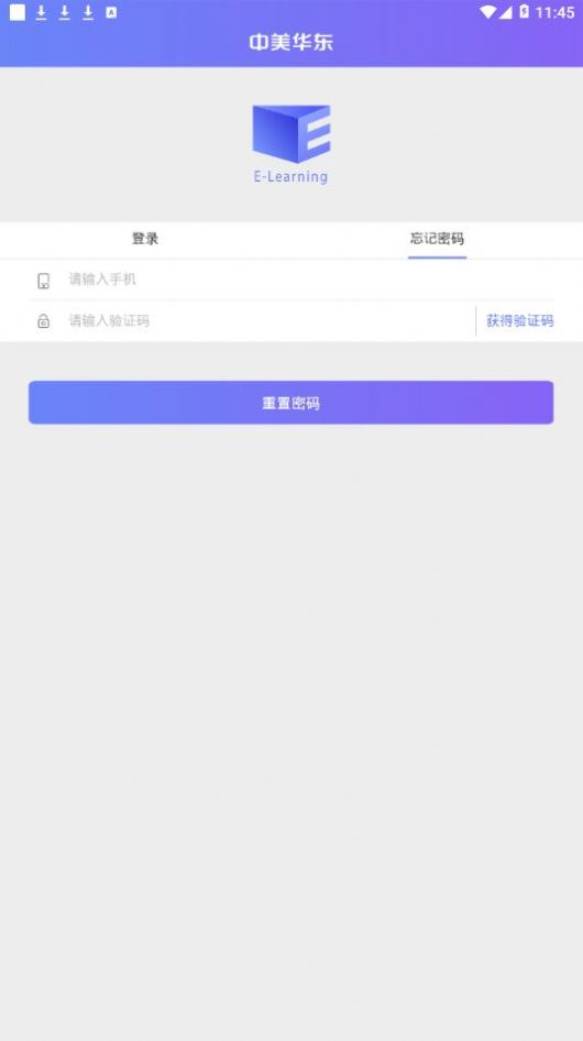 中美华东网络学院app手机版下载