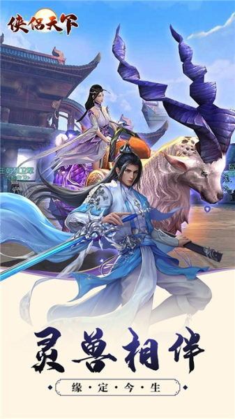 侠侣天下之荒魔心殿游戏官方版下载