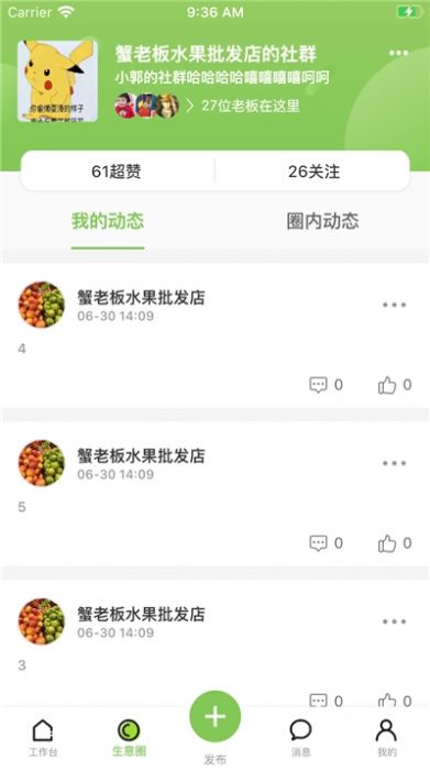 燊鲜卖家app手机版