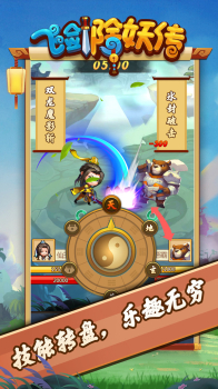 飞剑除妖传手游官方版下载 v1.0 screenshot 4