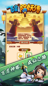 飞剑除妖传手游官方版下载 v1.0 screenshot 2
