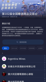 全国糖酒会app下载手机版 v1.0.1 screenshot 3