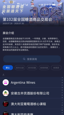 全国糖酒会app下载手机版
