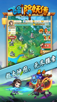飞剑除妖传手游官方版下载 v1.0 screenshot 1