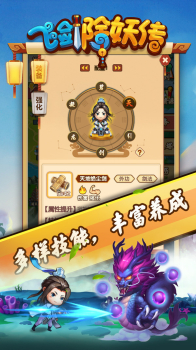 飞剑除妖传手游官方版下载 v1.0 screenshot 3