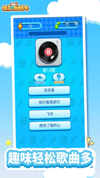 猜歌我特牛游戏红包版下载