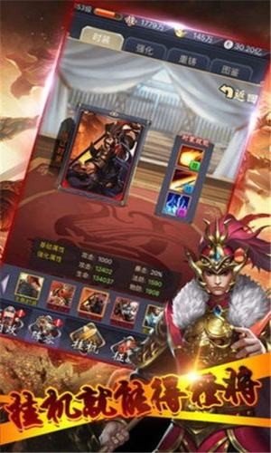 三国群英红包版游戏下载