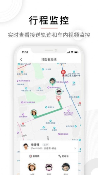 校车出行app安卓版