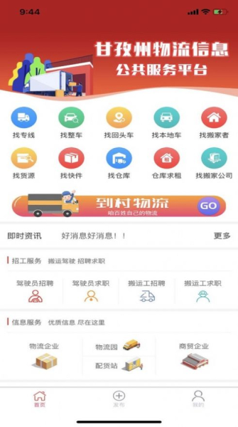 甘孜物流ios苹果版