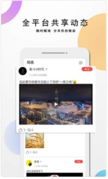 V来时代下载手机版app v1.0.0 screenshot 4