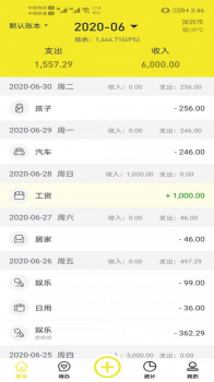 傻瓜记账app手机版 v1.1.1 screenshot 3