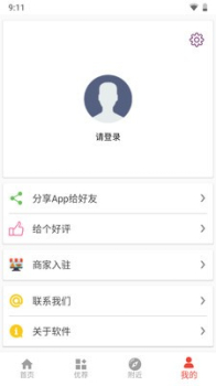 周边优荐app安卓版下载 V1.9.8 screenshot 4