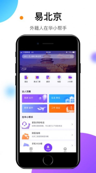 易北京app苹果版下载 v1.0.0 screenshot 3