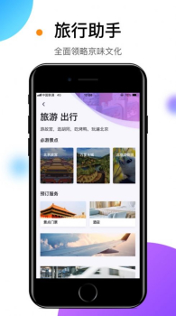 易北京app苹果版下载 v1.0.0 screenshot 4