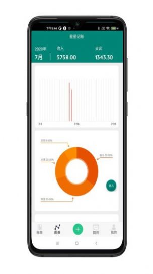 星星记账app手机版下载