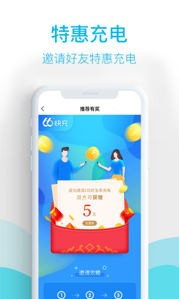 66快充ios苹果版下载