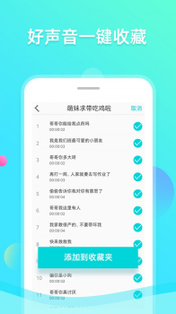 趣趣萌语音包app下载安卓版 v1.0.19 screenshot 3